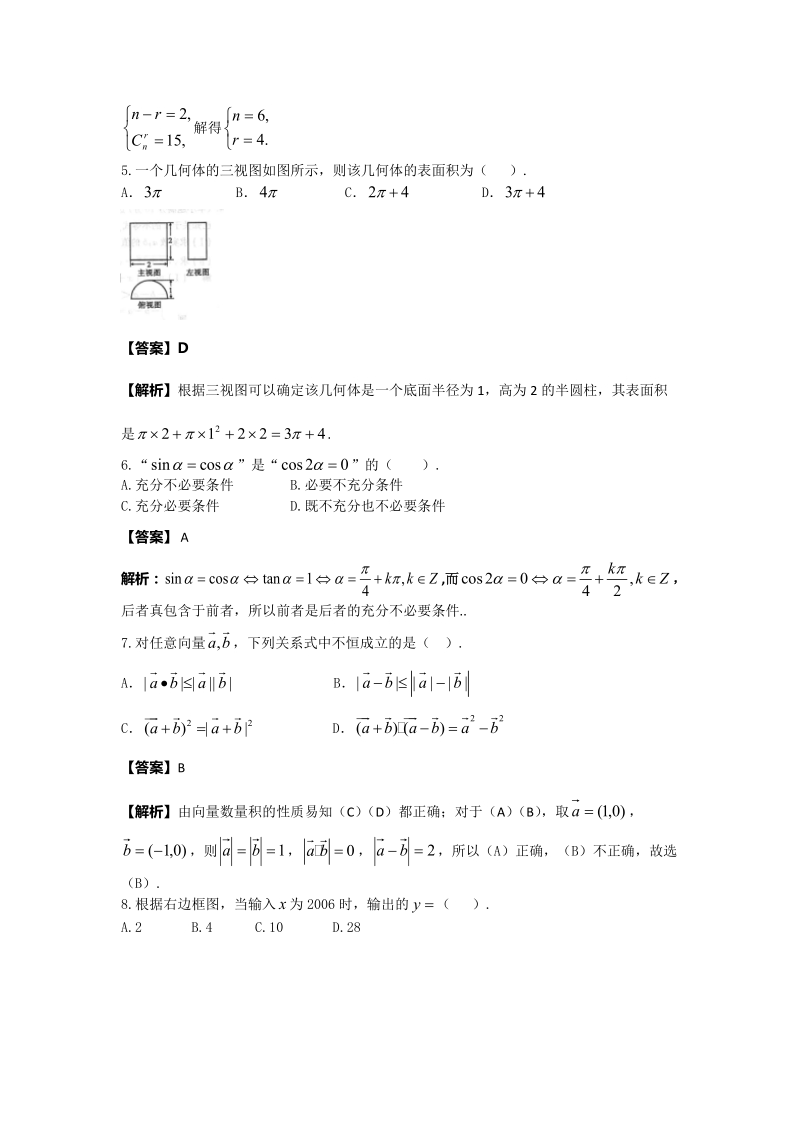 DA2015年高考数学陕西理.doc_第2页