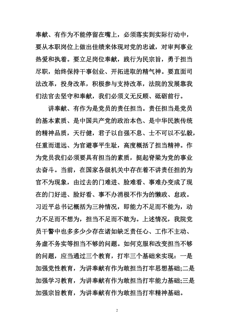 讲奉献有作为专题讨论发言稿2016.doc_第2页