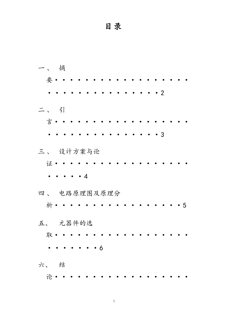 课程设计   数字电路.doc_第2页