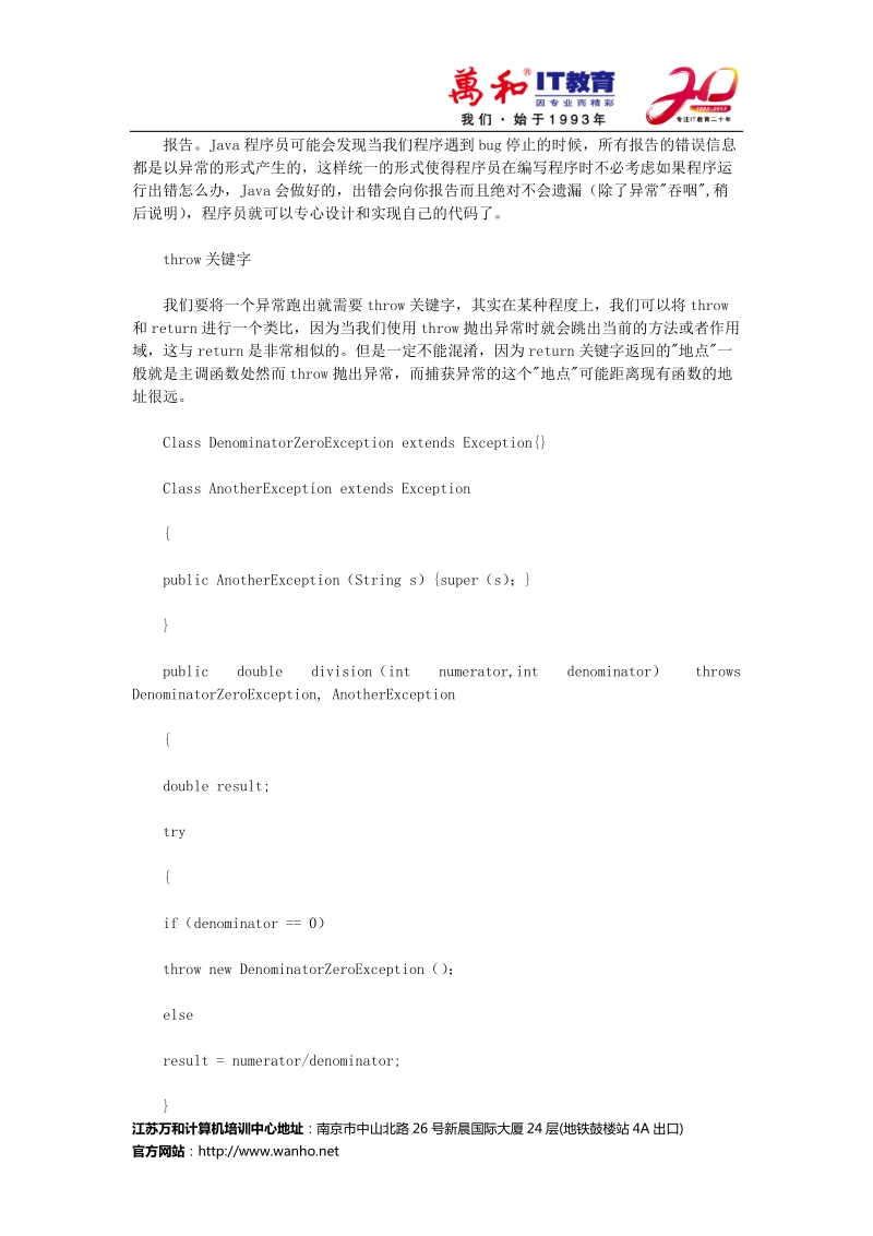 南京java培训机构 浅谈java中的异常.doc_第3页