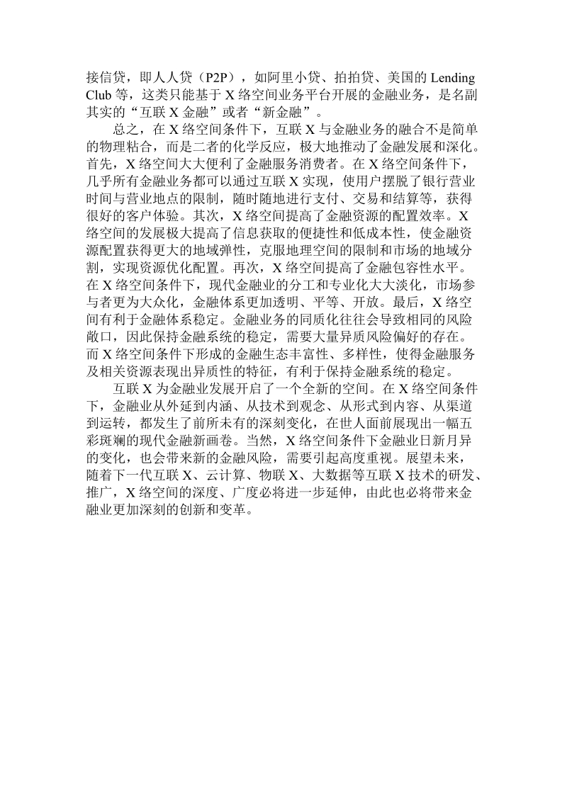 简论网络空间下的金融新图景.doc_第2页