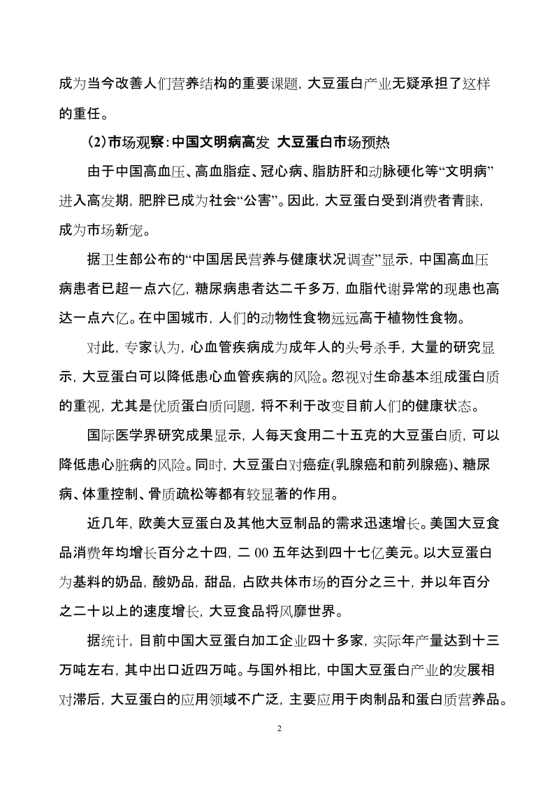 采用清洁工艺分离大豆蛋白系列产品生产项目.doc_第2页