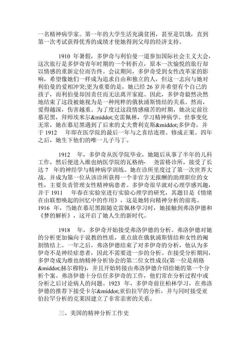 解密女性精神分析的先驱者.doc_第3页