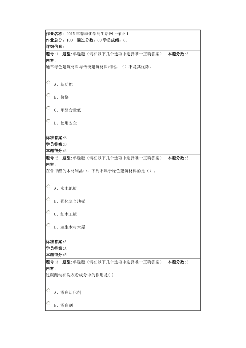 2015年化学与生活网上作业名称1.doc_第1页