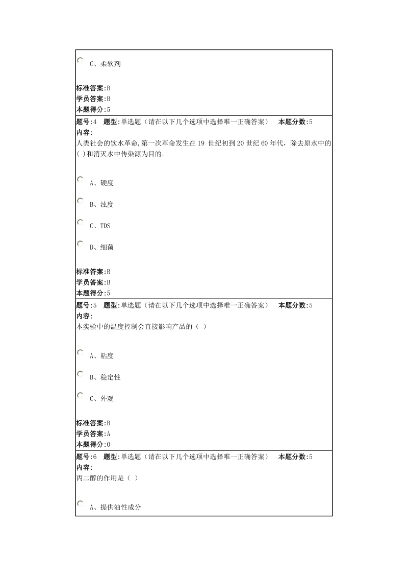 2015年化学与生活网上作业名称1.doc_第2页