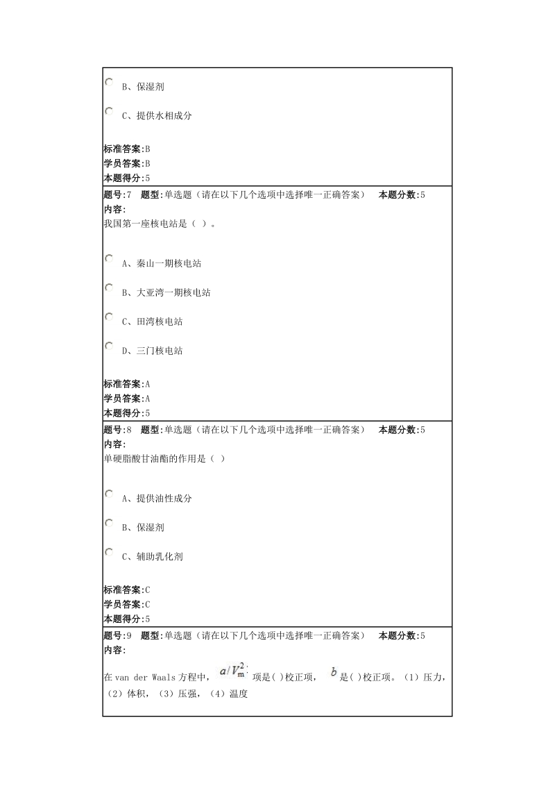 2015年化学与生活网上作业名称1.doc_第3页