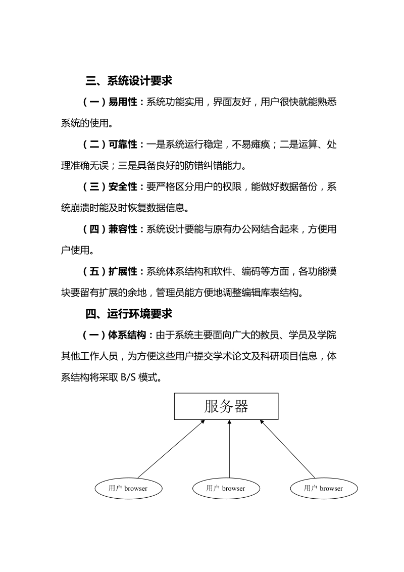 学术论文及科研项目管理系统设计方案.doc_第2页