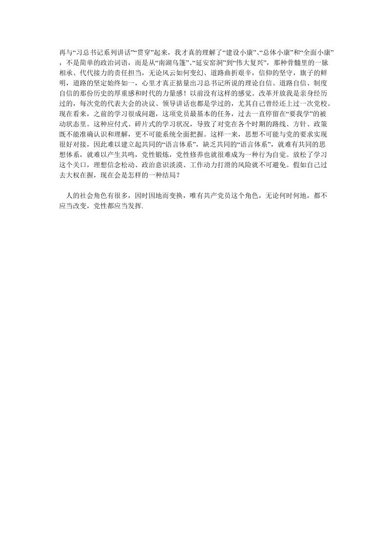 老党员党校学习党性分析材料.doc_第2页