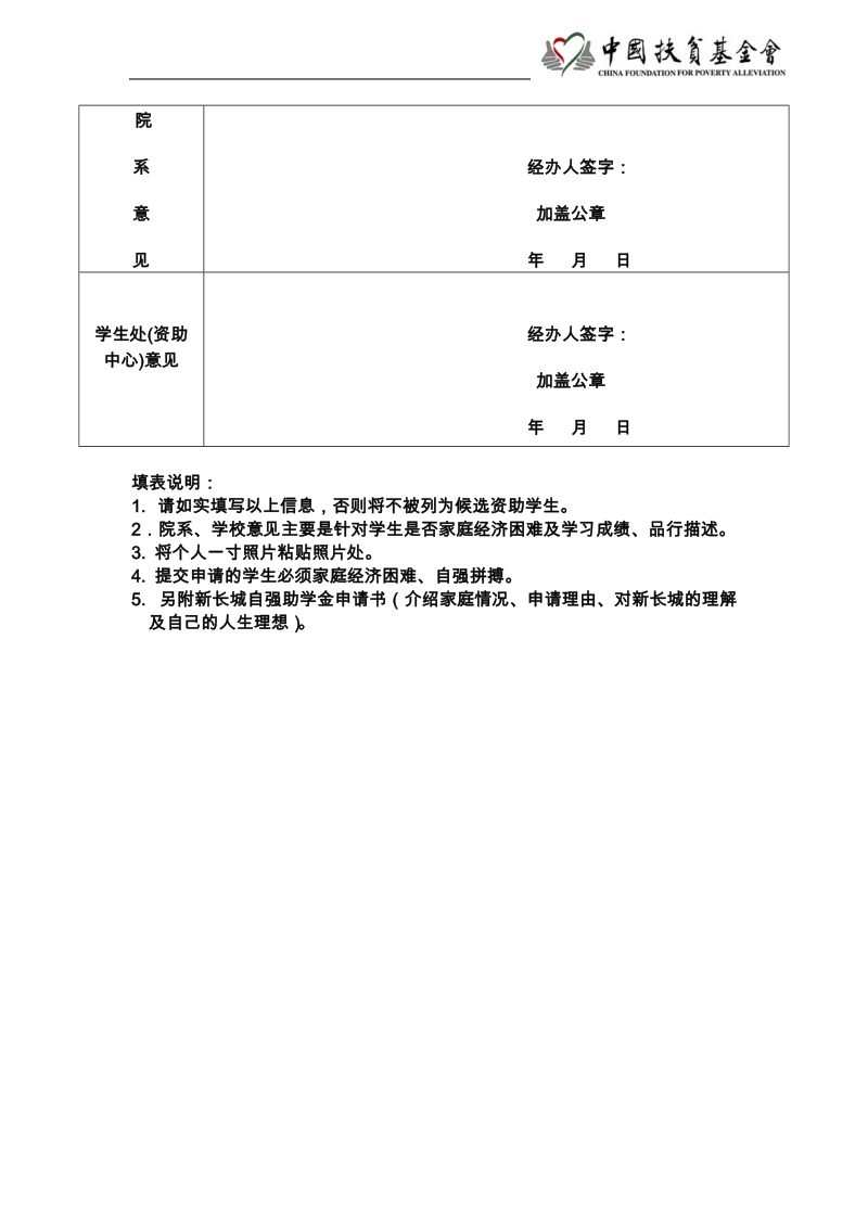 新长城自强助学金候选学生申请表.doc_第2页