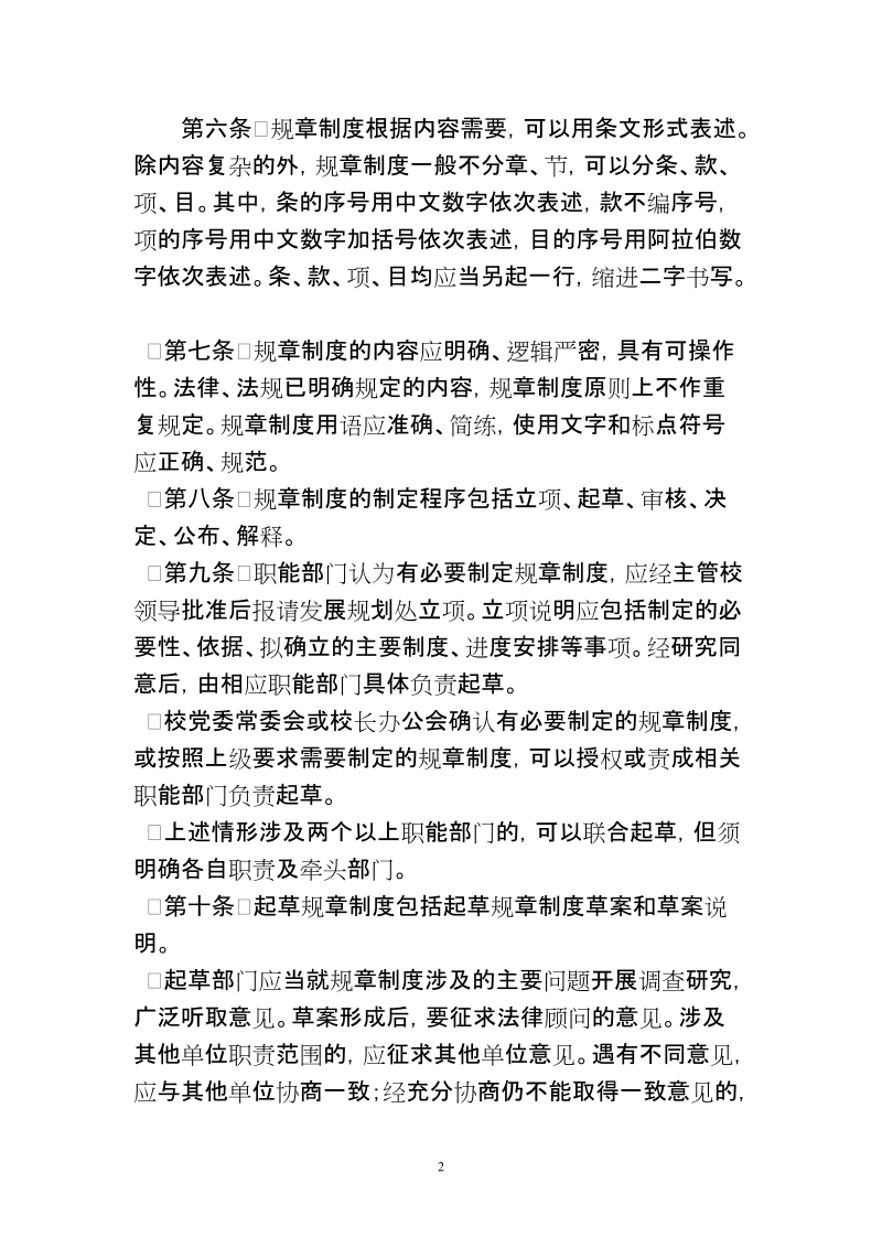 兰州大学规章制度管理办法.doc_第2页