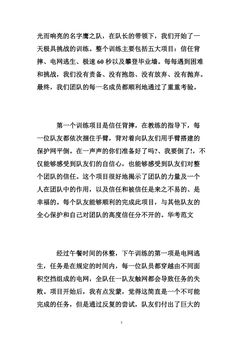 林业学习培训心得,园林林业学习心得总结.doc_第3页