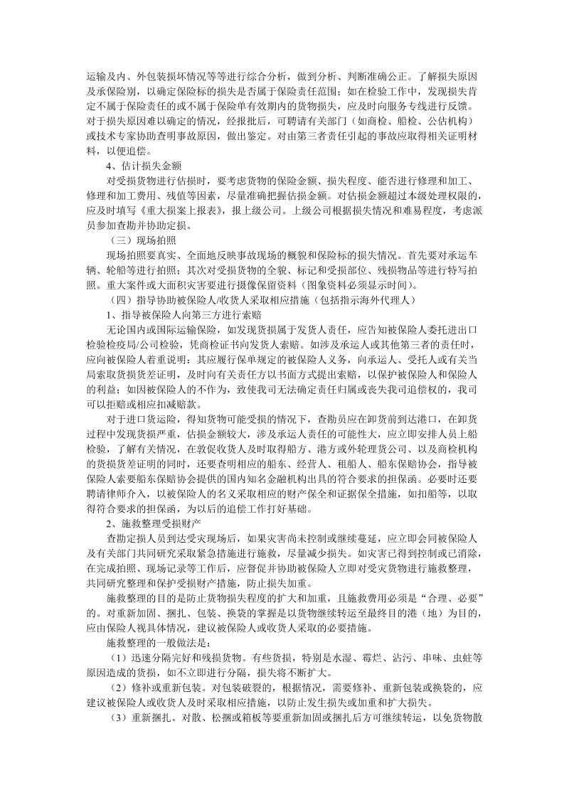 货运险理赔实务.doc_第2页