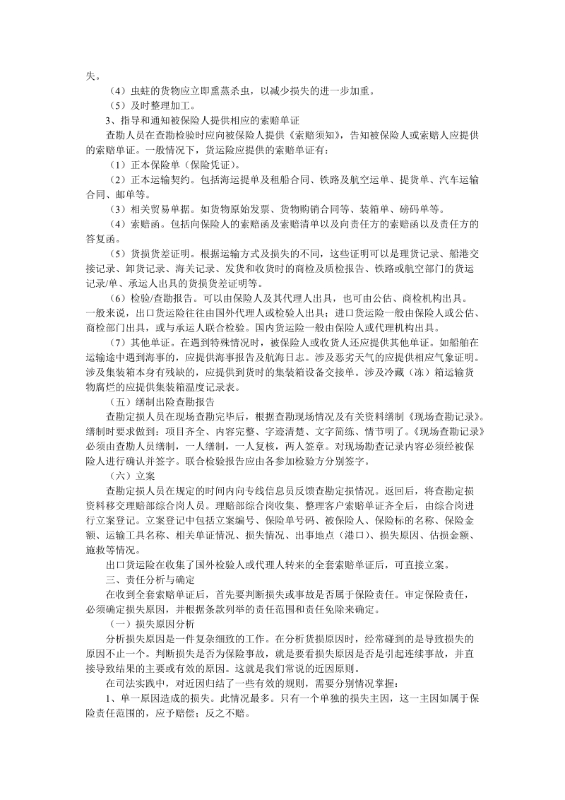 货运险理赔实务.doc_第3页