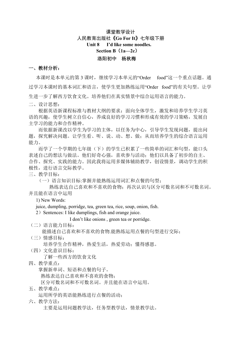 课堂教学设计.doc_第1页