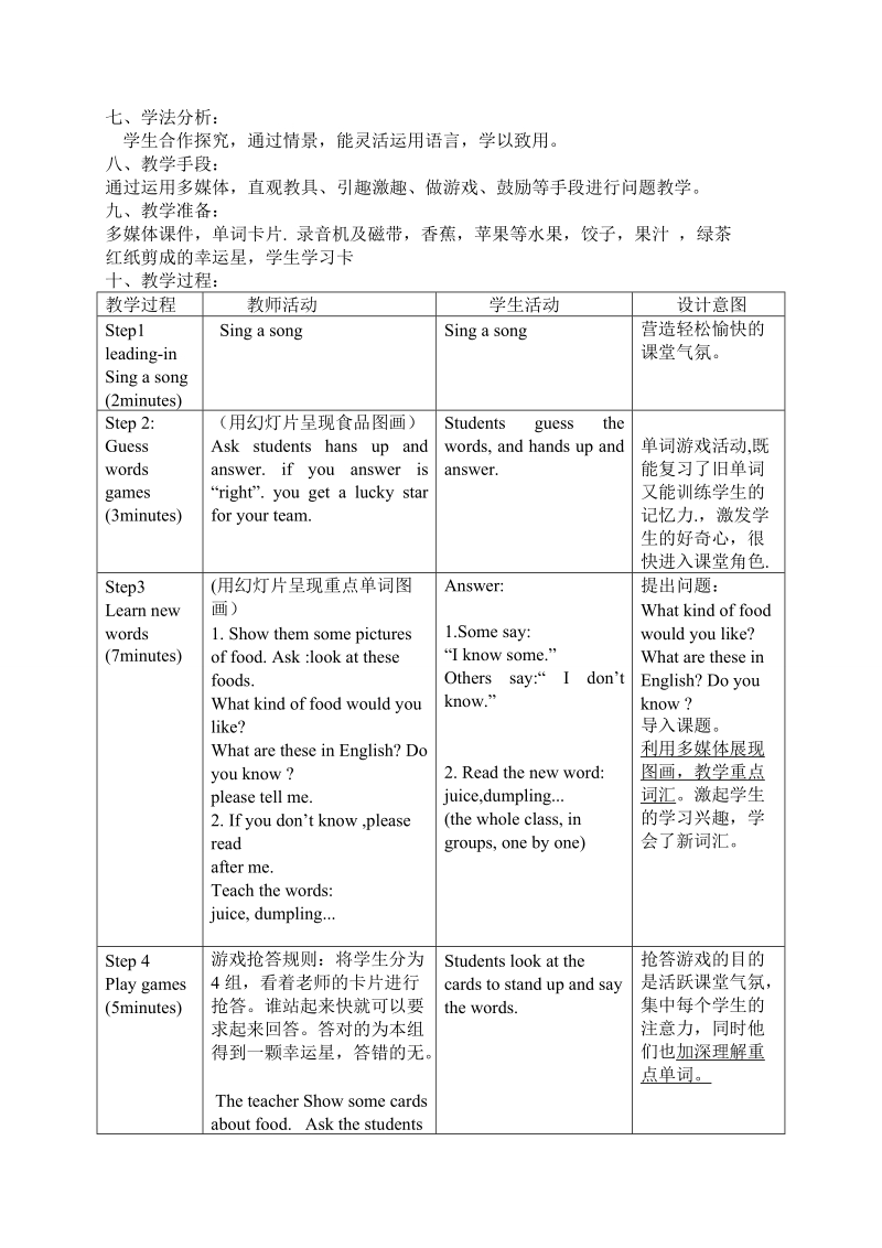 课堂教学设计.doc_第2页