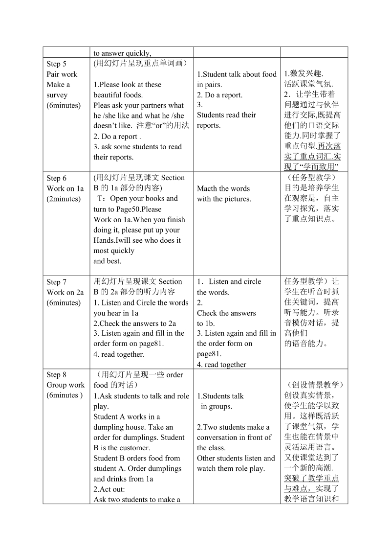 课堂教学设计.doc_第3页