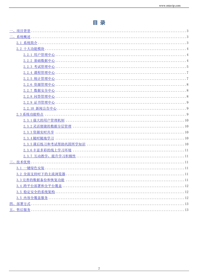 在线培训系统解决方案.doc_第2页