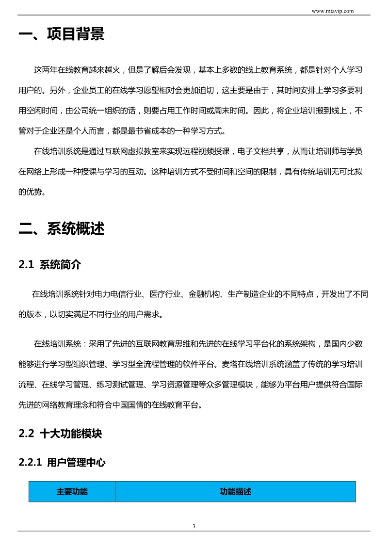 在线培训系统解决方案.doc_第3页