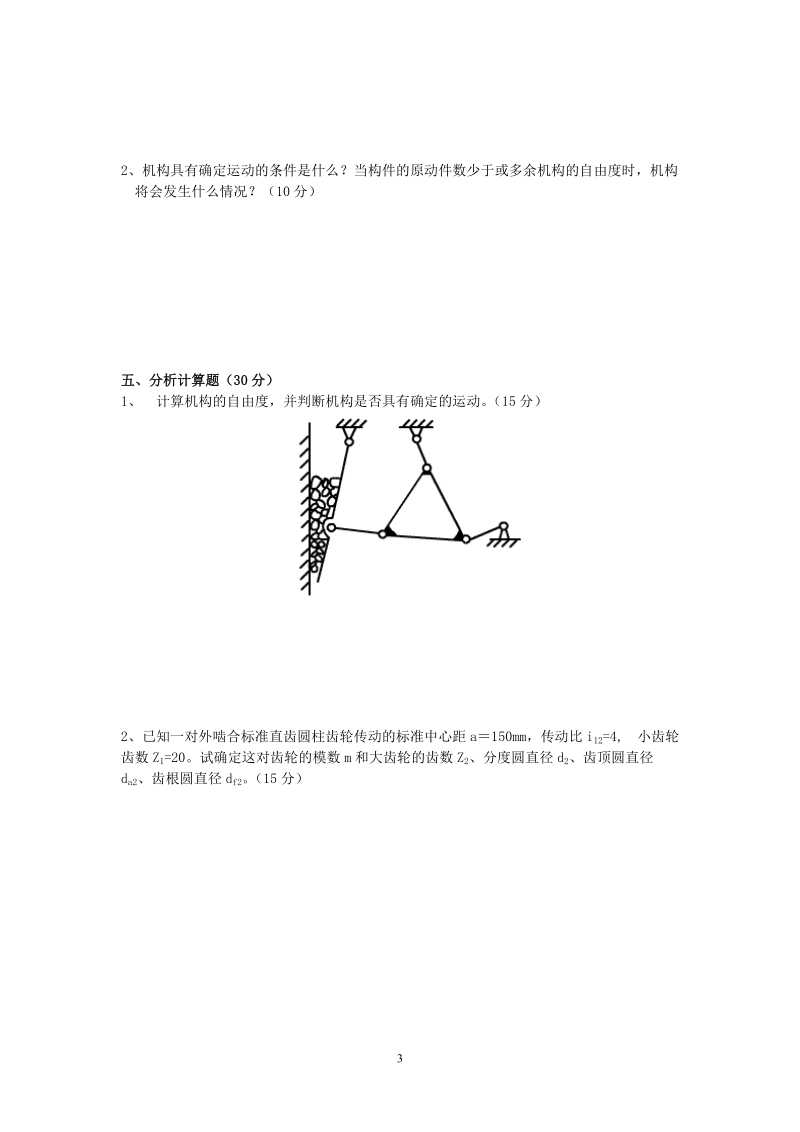 机械设计工程学期末试卷.doc_第3页