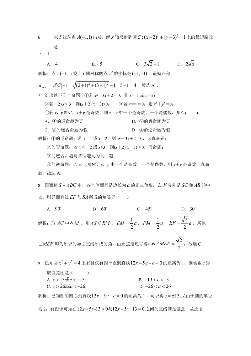 黄冈中学2017届高二上文科数学测试题（3）.doc_第2页