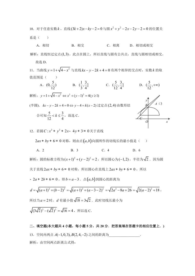 黄冈中学2017届高二上文科数学测试题（3）.doc_第3页