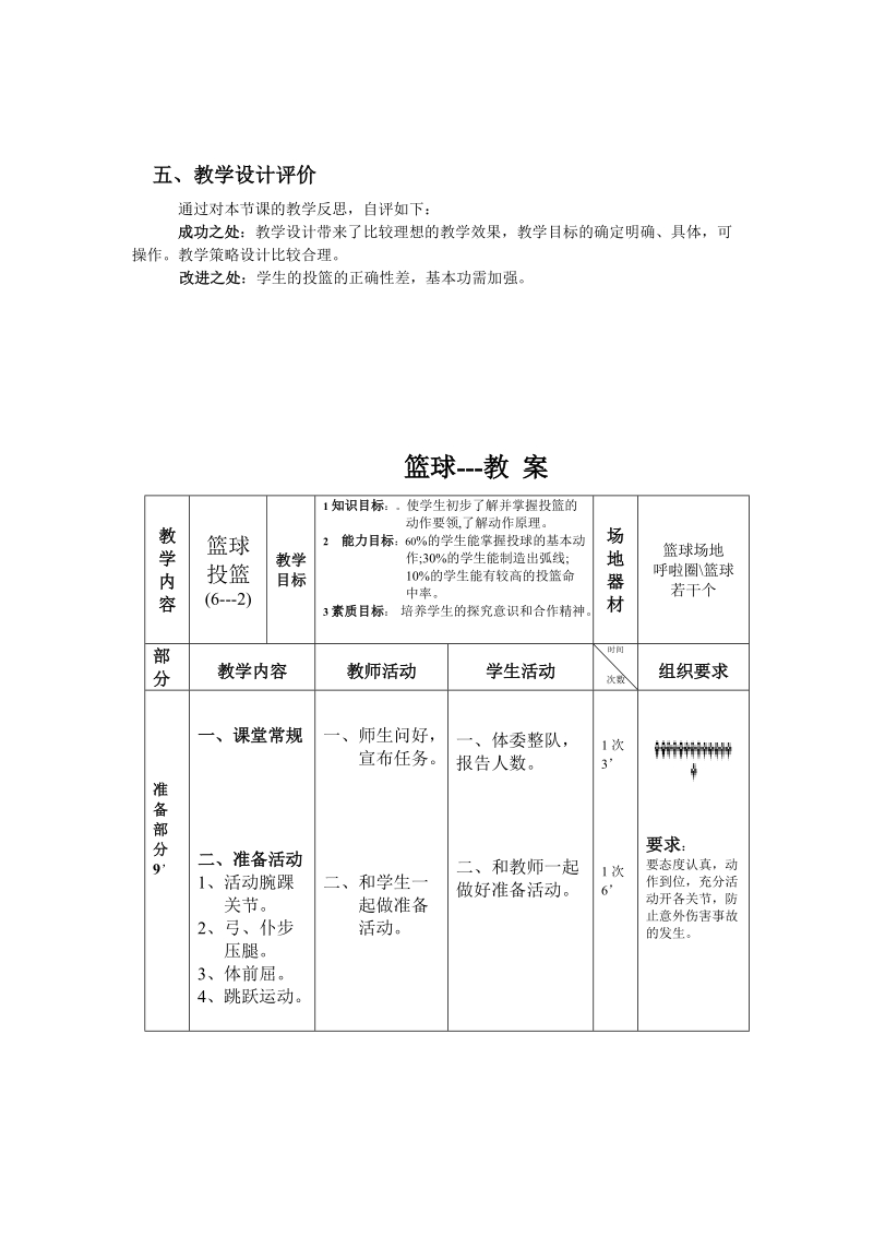 篮球投篮情境模式教学设计.doc_第3页