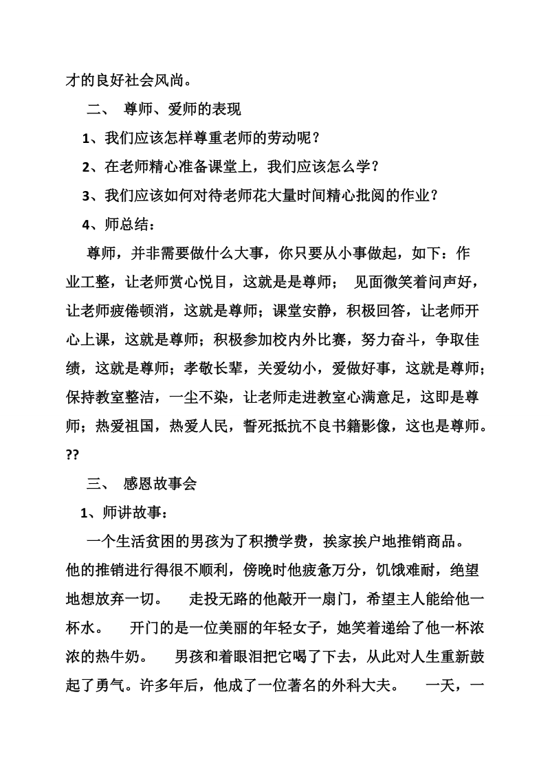 老师我想对你说主题班会.doc_第2页