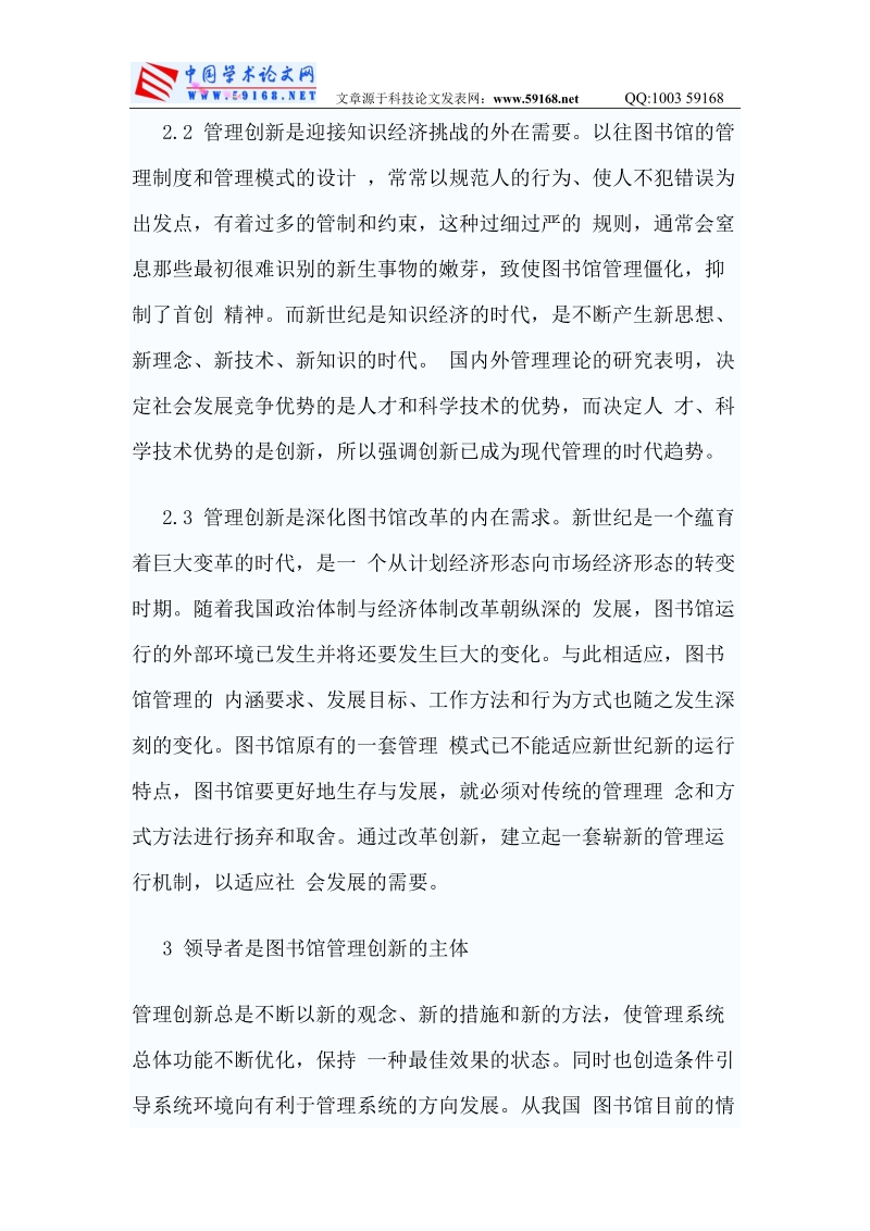 信息管理类论文：创新,迈进新世纪的图书馆管理.doc_第3页