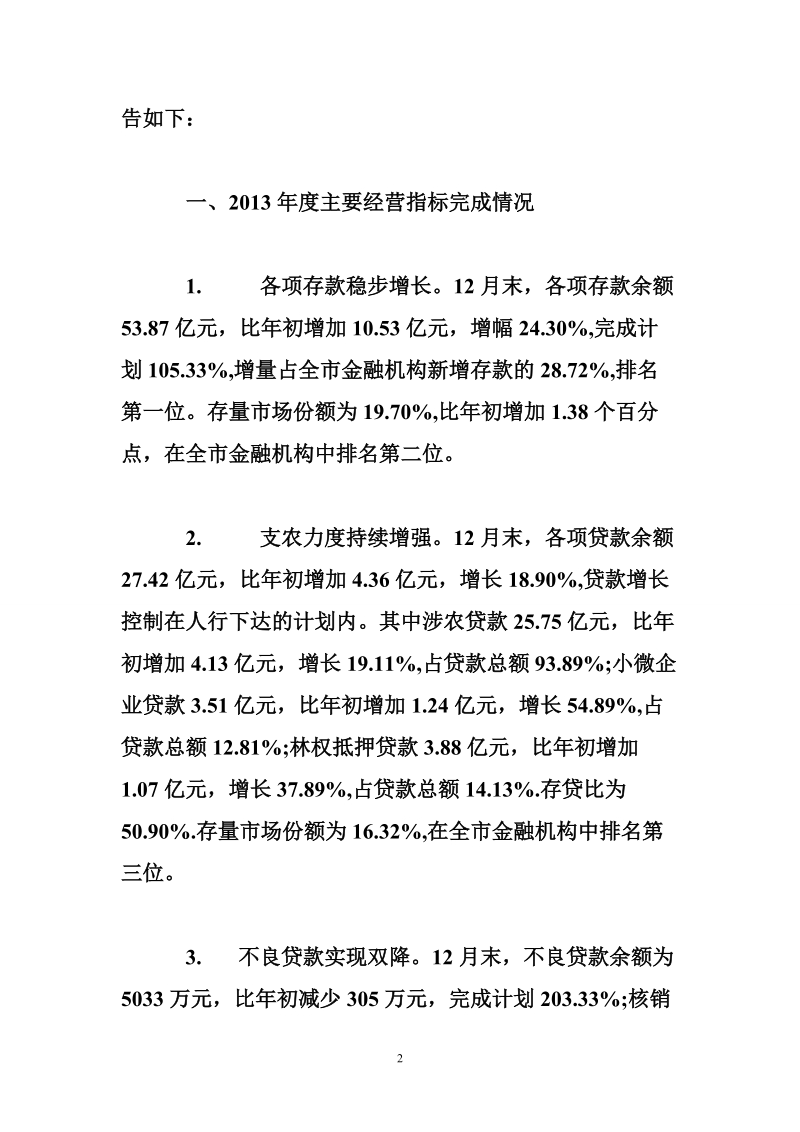 联社年度工作总结及工作计划.doc_第2页