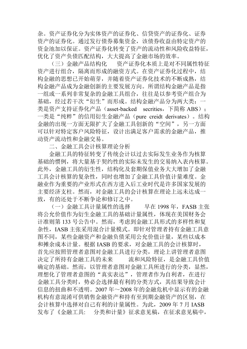 简论基于金融创新的金融工具会计核算：理论与实践.doc_第2页