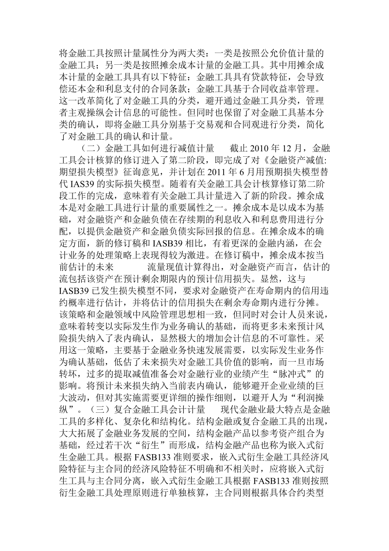 简论基于金融创新的金融工具会计核算：理论与实践.doc_第3页