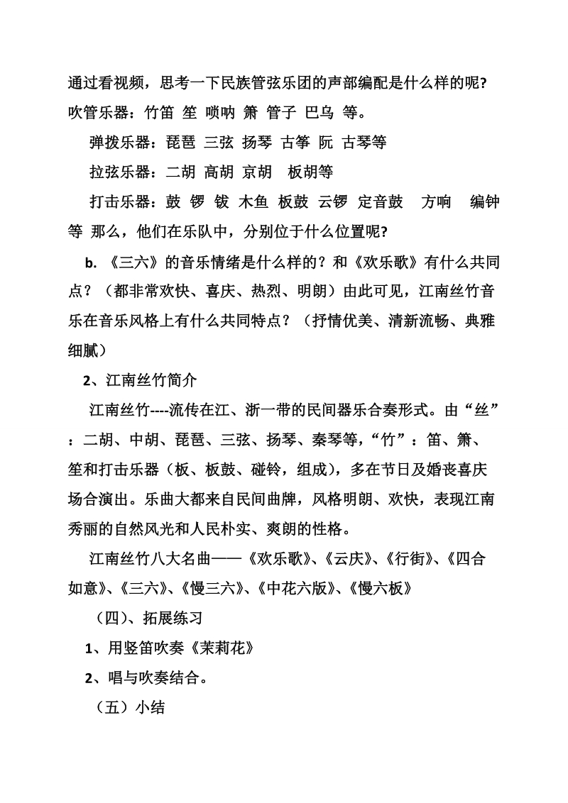 欢乐歌教案.doc_第3页