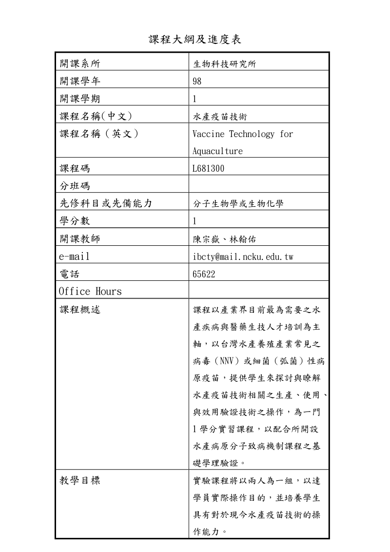 課程大綱及進度表 - class-qry.acad.ncku.edu.tw.doc_第1页