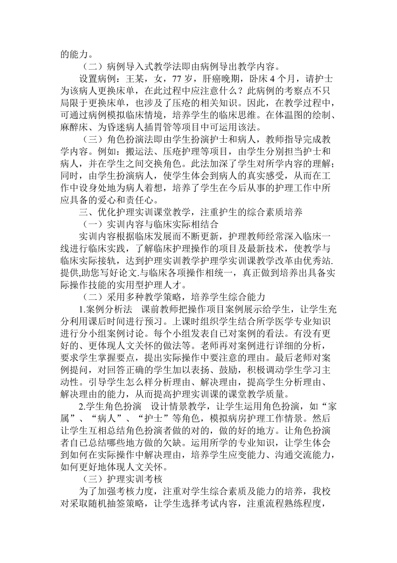 简论护理学实训课教学改革.doc_第2页