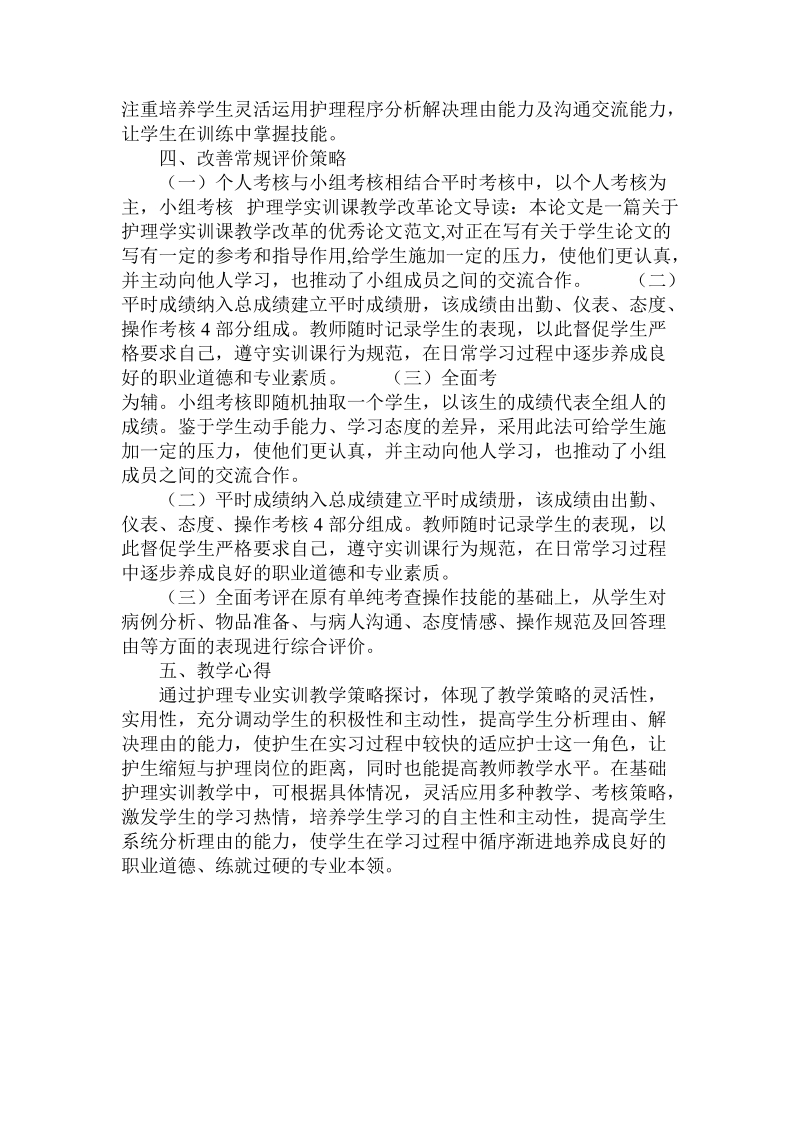 简论护理学实训课教学改革.doc_第3页