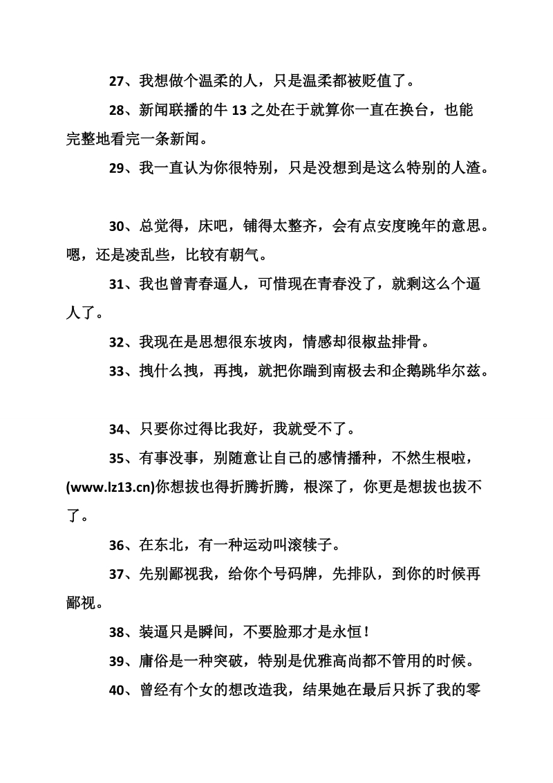 经典搞笑语言.doc_第3页