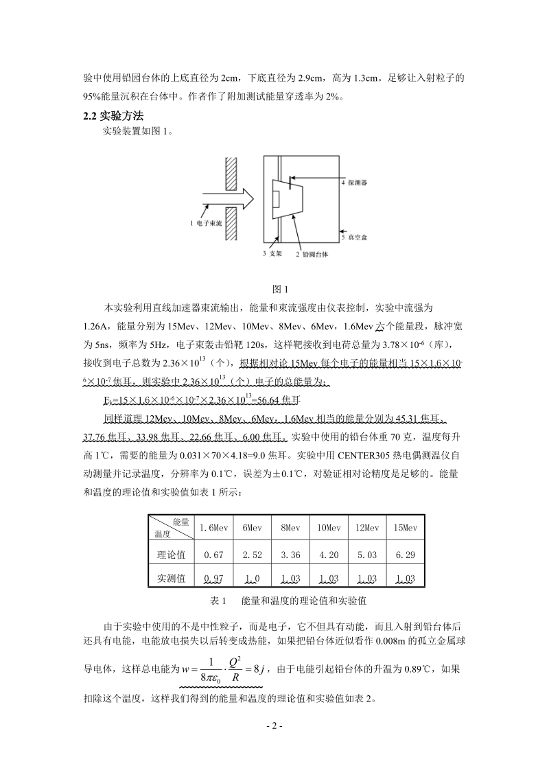 量热学法测量电子能量实验.doc_第2页