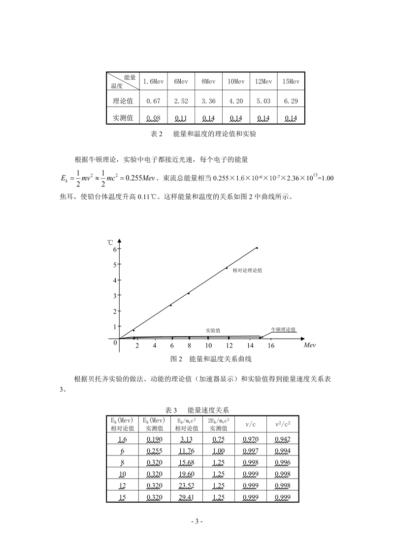 量热学法测量电子能量实验.doc_第3页