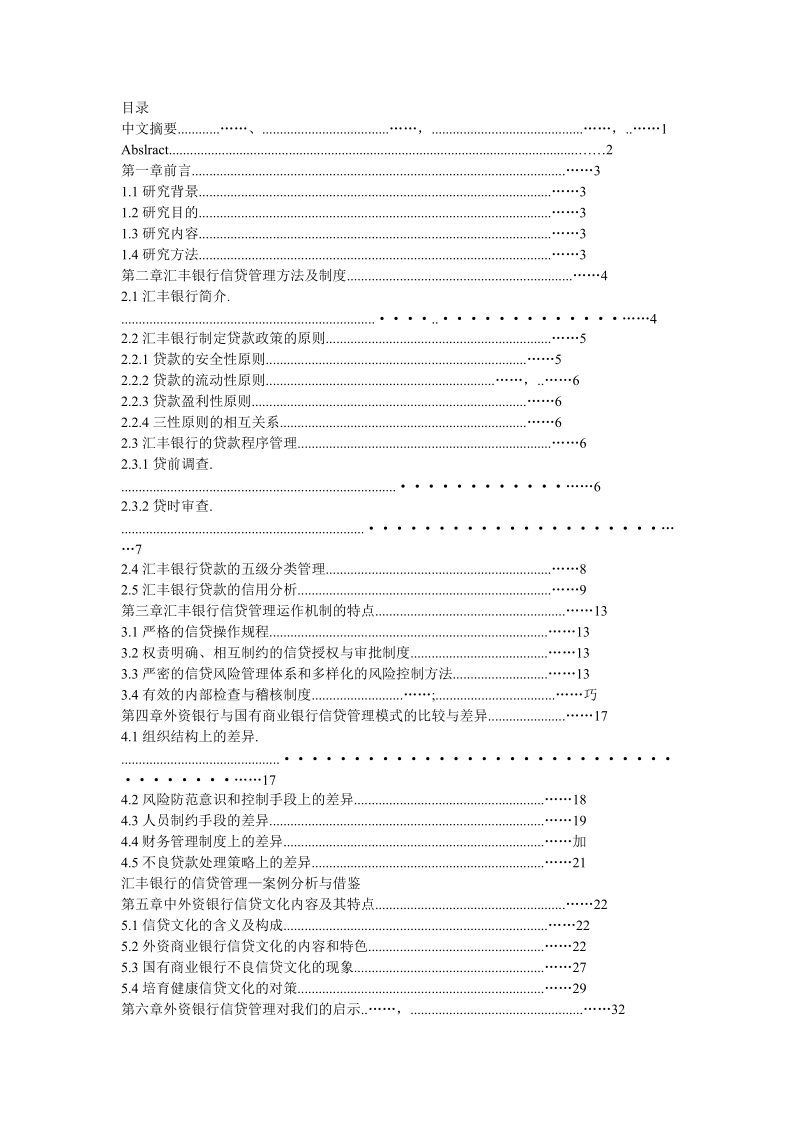 汇丰银行的信贷管理.doc_第1页