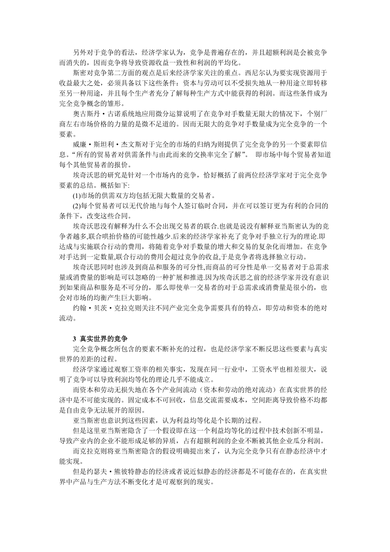 竞争 新制度经济学读书笔记.doc_第2页