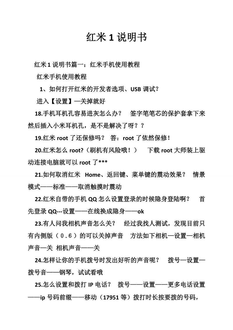 红米1说明书.doc_第1页