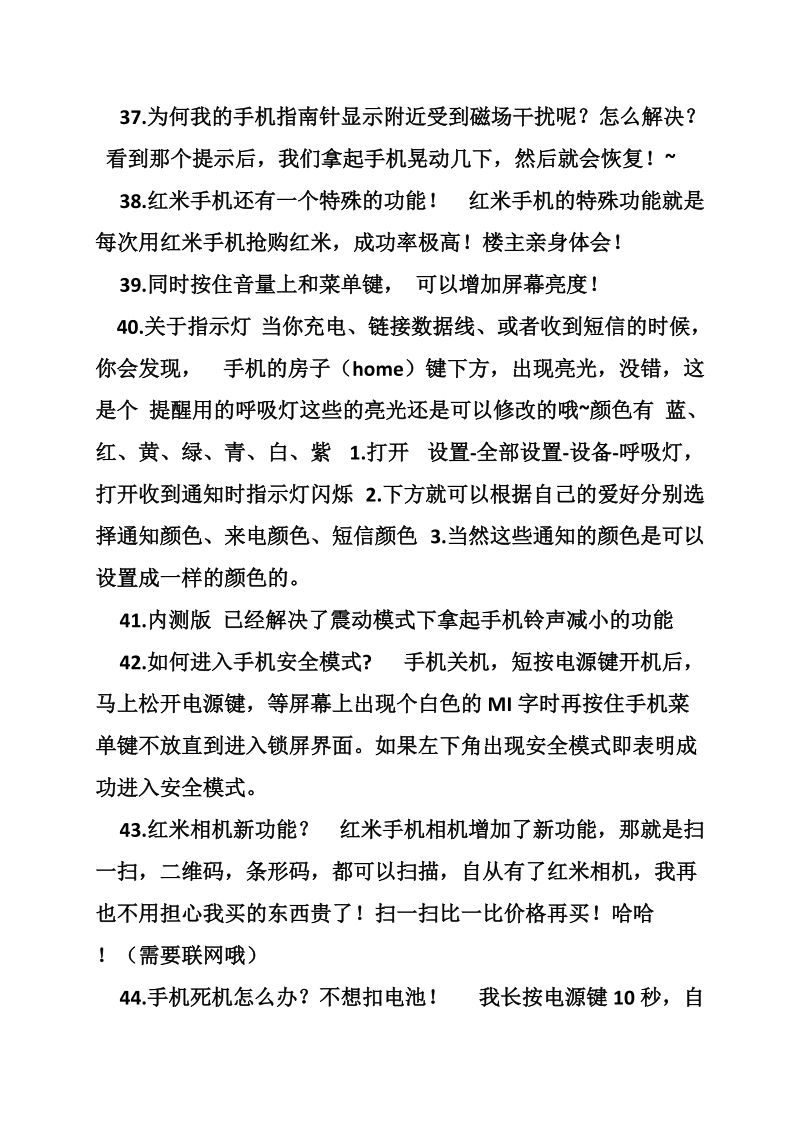 红米1说明书.doc_第3页