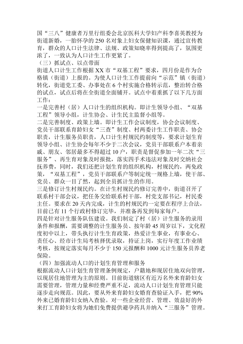 街道党工委人口计划生育汇报材料.doc_第2页