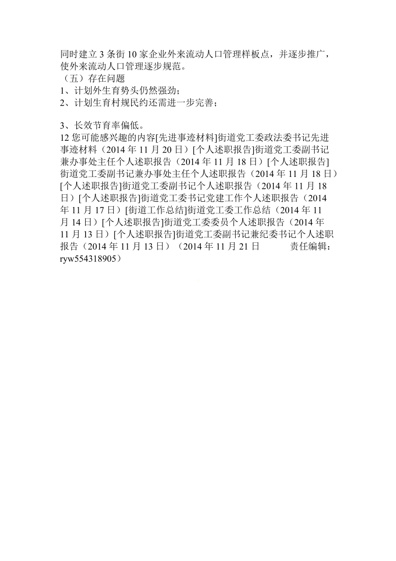 街道党工委人口计划生育汇报材料.doc_第3页