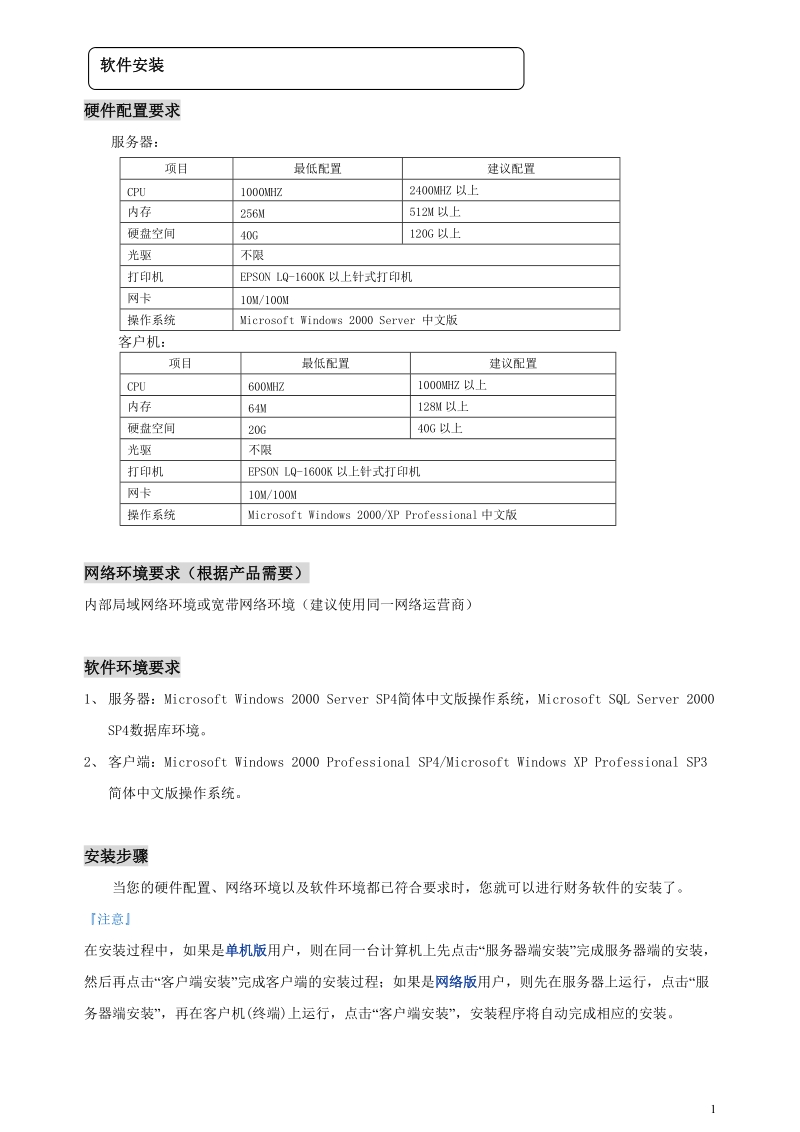 蓝海灵豚进销存软件(精灵版)用户指南.doc_第2页