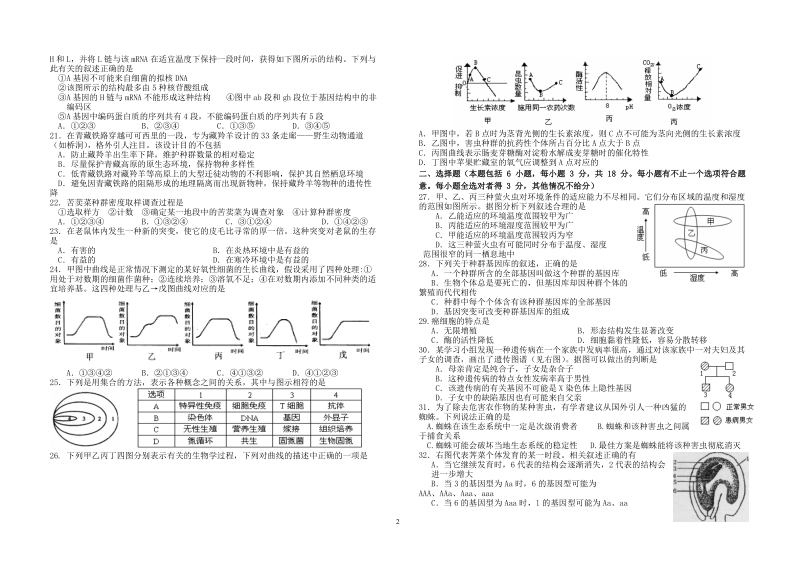 连云港市2007 届高三第三次调研考试.doc_第2页