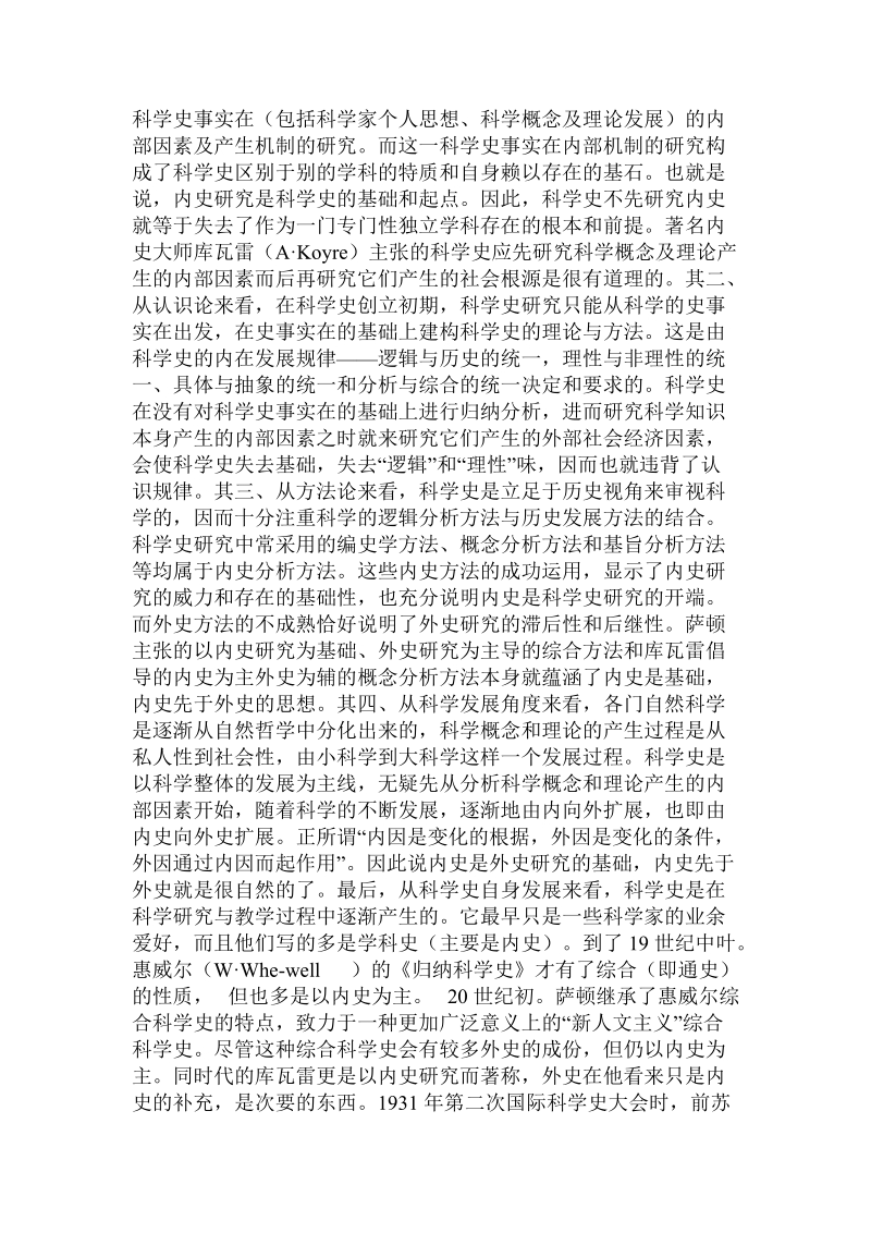 科学史研究为什么从内史转向外史.doc_第2页