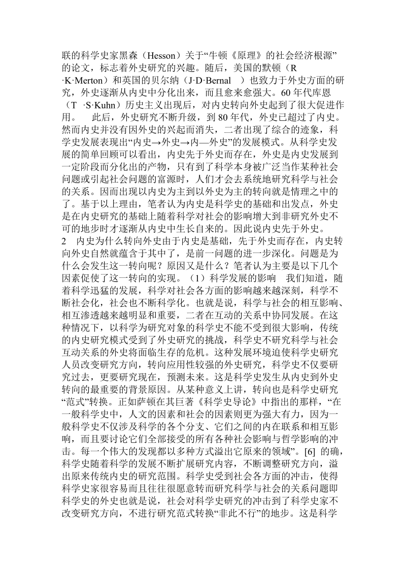 科学史研究为什么从内史转向外史.doc_第3页