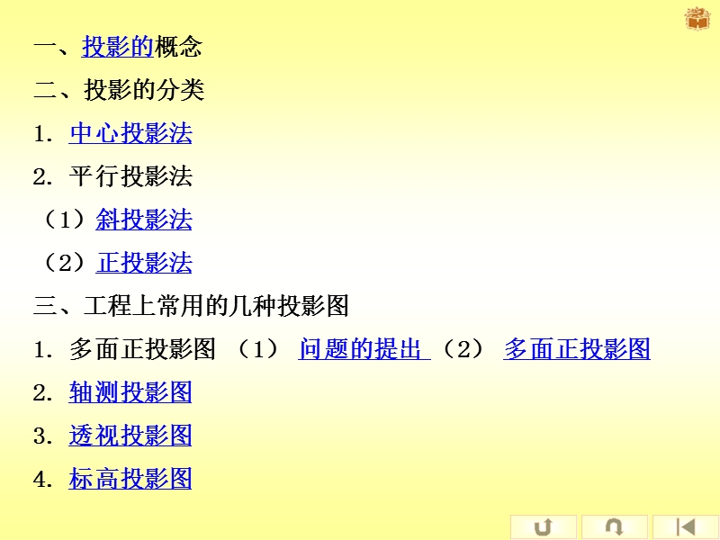 第二章1 投影法及点的投影.ppt_第2页
