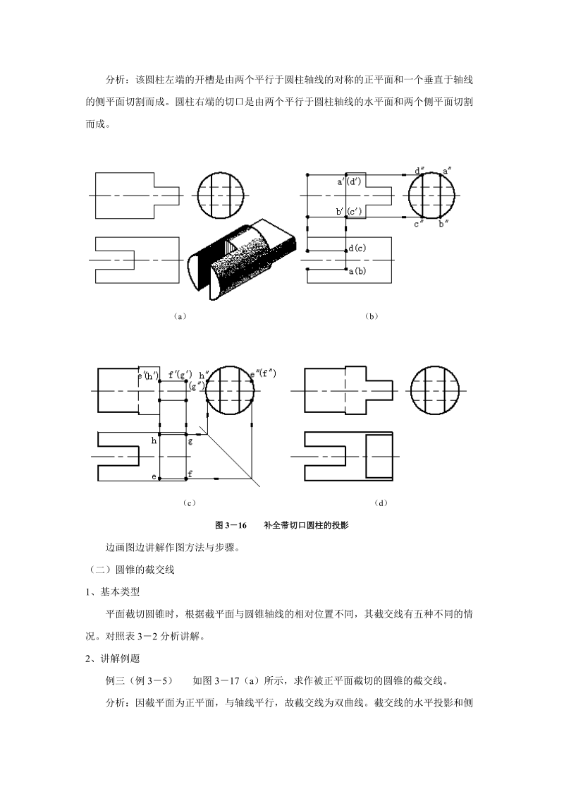 《机械制图教案》第17-18讲.doc_第3页